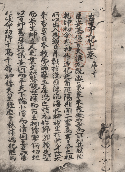 Japonijos nacionalinis turtas - vienas iš seniausių Kodžiki rankraštis